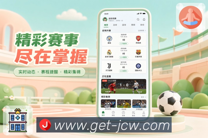 <strong>竞彩足球</strong>App赛事收藏管理